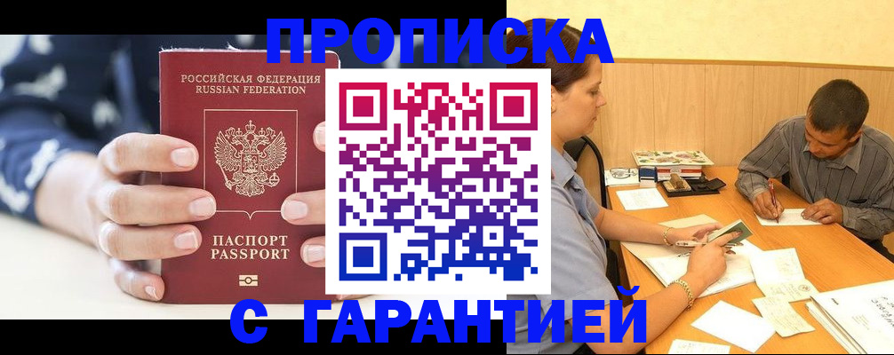 временная регистрация для всех в Орле